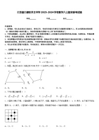 江苏省江都区曹王中学2023-2024学年数学八上期末联考试题含答案