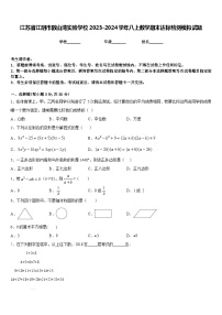 江苏省江阴市敔山湾实验学校2023-2024学年八上数学期末达标检测模拟试题含答案