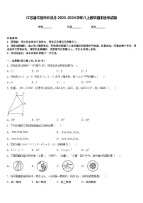 江苏省江阴市长泾片2023-2024学年八上数学期末统考试题含答案