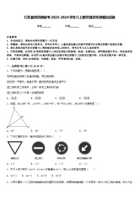 江苏省泗洪县联考2023-2024学年八上数学期末检测模拟试题含答案