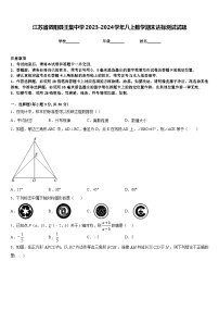 江苏省泗阳县王集中学2023-2024学年八上数学期末达标测试试题含答案