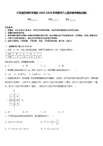 江苏省苏州市市辖区2023-2024学年数学八上期末联考模拟试题含答案