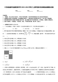 江苏省盐都市盐都初级中学2023-2024学年八上数学期末质量跟踪监视模拟试题含答案