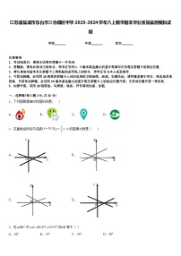 江苏省盐城市东台市三仓镇区中学2023-2024学年八上数学期末学业质量监测模拟试题含答案