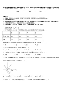 江苏省泰州市姜堰区张甸初级中学2023-2024学年八年级数学第一学期期末联考试题含答案