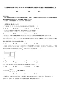 江苏省靖江市滨江学校2023-2024学年数学八年级第一学期期末质量检测模拟试题含答案