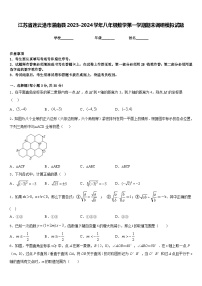 江苏省连云港市灌南县2023-2024学年八年级数学第一学期期末调研模拟试题含答案