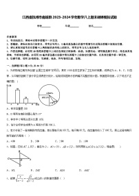 江西省抚州市南城县2023-2024学年数学八上期末调研模拟试题含答案