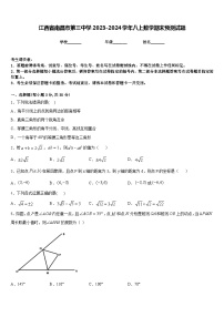 江西省南昌市第三中学2023-2024学年八上数学期末预测试题含答案