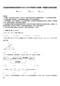 河北省定州市杨家庄初级中学2023-2024学年数学八年级第一学期期末达标检测试题含答案