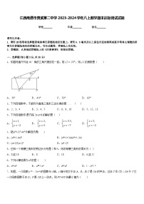 江西鹰潭市贵溪第二中学2023-2024学年八上数学期末达标测试试题含答案