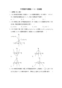 中考数学专题练——3一次函数