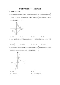 中考数学专题练——4反比例函数