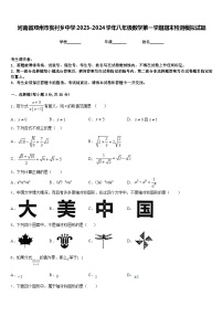 河南省邓州市张村乡中学2023-2024学年八年级数学第一学期期末检测模拟试题含答案