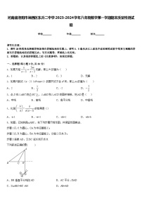 河南省洛阳市涧西区东升二中学2023-2024学年八年级数学第一学期期末质量检测试题含答案