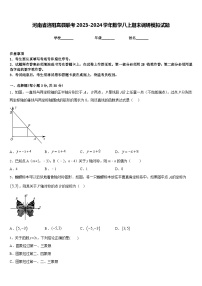 河南省洛阳嵩县联考2023-2024学年数学八上期末调研模拟试题含答案