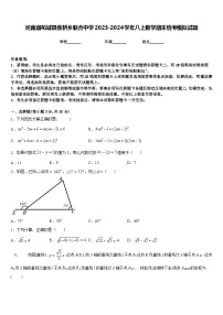 河南省柘城县张桥乡联合中学2023-2024学年八上数学期末统考模拟试题含答案