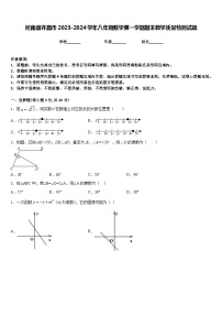 河南省许昌市2023-2024学年八年级数学第一学期期末教学质量检测试题含答案