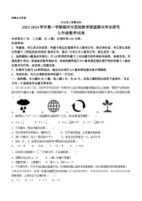 福建省福州市四校教学联盟2023-2024学年九年级上学期期末联考数学试题