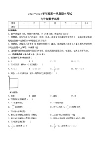 吉林省四平市伊通满族自治县2023-2024学年七年级上学期期末数学试题