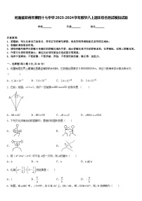 河南省郑州市第四十七中学2023-2024学年数学八上期末综合测试模拟试题含答案