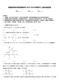 河南省郑州市郑州外国语学校2023-2024学年数学八上期末监测试题含答案