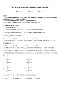 浙江省2023-2024学年八年级数学第一学期期末考试试题含答案
