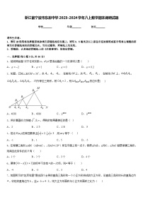 浙江省宁波市东恩中学2023-2024学年八上数学期末调研试题含答案