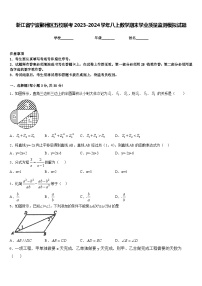 浙江省宁波鄞州区五校联考2023-2024学年八上数学期末学业质量监测模拟试题含答案