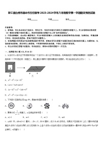 浙江省台州市温岭市五校联考2023-2024学年八年级数学第一学期期末预测试题含答案