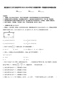 湖北省丹江口市习家店中学2023-2024学年八年级数学第一学期期末统考模拟试题含答案