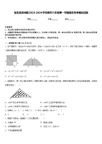 湖北宣恩椒园2023-2024学年数学八年级第一学期期末统考模拟试题含答案