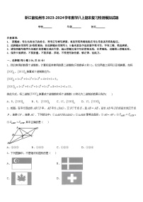 浙江省杭州市2023-2024学年数学八上期末复习检测模拟试题含答案