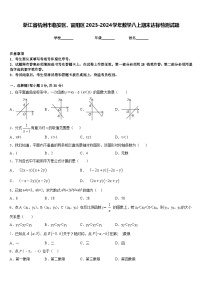 浙江省杭州市临安区、富阳区2023-2024学年数学八上期末达标检测试题含答案