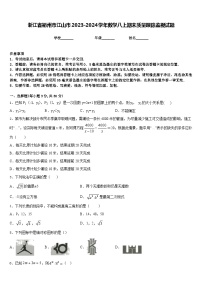 浙江省衢州市江山市2023-2024学年数学八上期末质量跟踪监视试题含答案