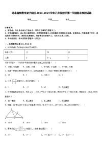 湖北省鄂州市梁子湖区2023-2024学年八年级数学第一学期期末预测试题含答案