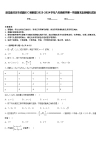 湖北省武汉市武昌区C组联盟2023-2024学年八年级数学第一学期期末监测模拟试题含答案