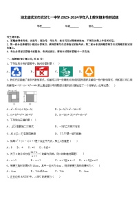 湖北省武汉市武汉七一中学2023-2024学年八上数学期末检测试题含答案