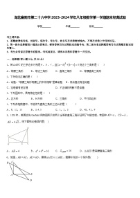 湖北襄阳市第二十六中学2023-2024学年八年级数学第一学期期末经典试题含答案