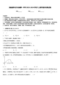 湖南省怀化市会同第一中学2023-2024学年八上数学期末经典试题含答案