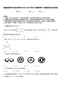 湖南省张家界市五道水镇中学2023-2024学年八年级数学第一学期期末复习检测试题含答案