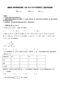 福建省三明市梅列区梅列、永安2023-2024学年数学八上期末检测试题含答案