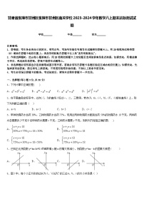 甘肃省张掖市甘州区张掖市甘州区南关学校2023-2024学年数学八上期末达标测试试题含答案