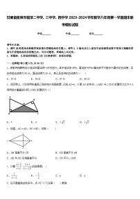 甘肃省张掖市临泽二中学、三中学、四中学2023-2024学年数学八年级第一学期期末联考模拟试题含答案