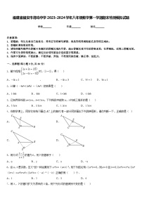 福建省福安市湾坞中学2023-2024学年八年级数学第一学期期末检测模拟试题含答案