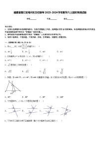 福建省晋江安海片区五校联考2023-2024学年数学八上期末预测试题含答案