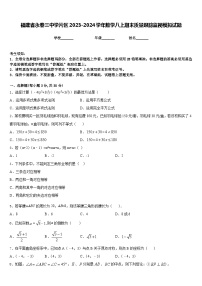 福建省永春三中学片区2023-2024学年数学八上期末质量跟踪监视模拟试题含答案