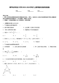 葫芦岛市老官卜中学2023-2024学年八上数学期末质量检测试题含答案