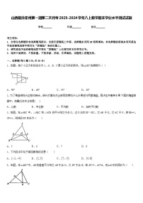 山西临汾霍州第一期第二次月考2023-2024学年八上数学期末学业水平测试试题含答案