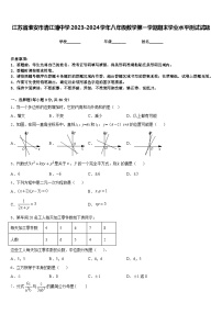 江苏省淮安市清江浦中学2023-2024学年八年级数学第一学期期末学业水平测试试题含答案